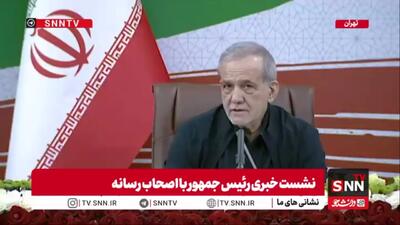  پزشکیان: استعفا نداده و نمی‌دهم؛ با قدرت ادامه خواهیم داد