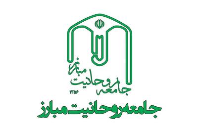 هشدار جامعه روحانیت مبارز درباره انحراف از گفتمان انقلابی حزباللهی و طرح براندازی در بستر تفرقهافکنی