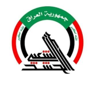 بیانیه حشدالشعبی عراق و حمایت از فالح الفیاض
