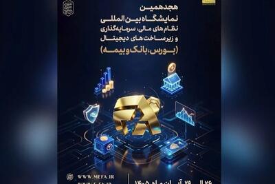 میزبانی تهران از نمایشگاه افکس 2026 در آبان ماه - تسنیم