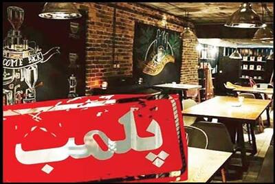  توضیحات وزارت کشور     درباره پلمب کافه‌ها به دلیل بی‌حجابی