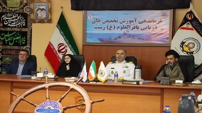 هنرستان فنی دریایی در رشت تأسیس میشود