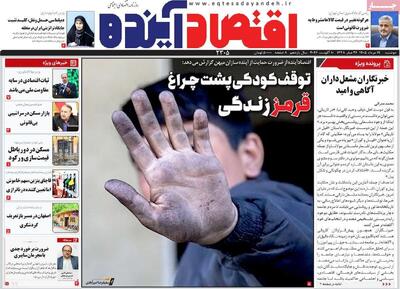  صفحه نخست روزنامه‌های اصفهان در ۱۹ مردادماه