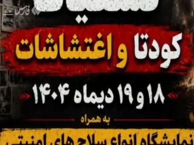 سندِ رسوایی اغتشاشگران در جلیلآباد پیشوا