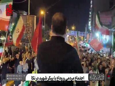 فیلم/ وداع شبانه مردم نکا با شهید مدافع امنیت
