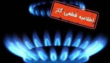 اطلاعیه قطعی جریان گاز در روستاهای بخش کاغذکنان میانه