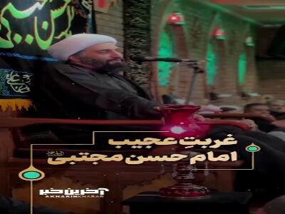 غربت عجیبِ امام حسن مجتبی علیه السلام