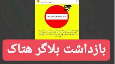  بلاگر اراکی توهین‌کننده به اربعین دستگیر شد