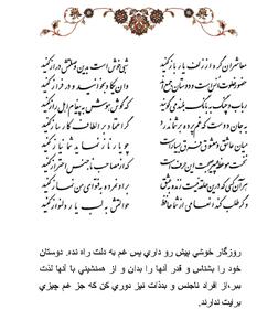  تفال/معاشران گره از زلف یار باز کنید