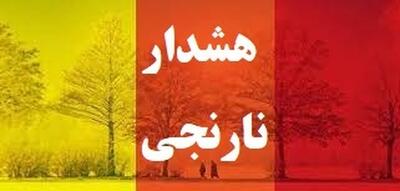  صدور هشدار نارنجی شماره ۱۴ هواشناسی در آذربایجان غربی