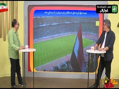 بصره عراق گزینه اول استقلال برای میزبانی در آسیا