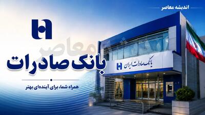 همراه بانک صادرات ۱۴۰۵؛ آموزش دانلود، فعالسازی و ورود بدون نیاز به مراجعه حضوری