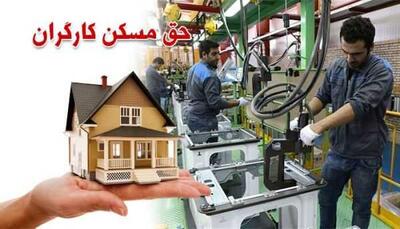 جدیدترین جدول حق مسکن کارگران ۱۴۰۵؛ مبلغ ۳ میلیون تومانی ابلاغ شد و مابهالتفاوت فروردین قابل پیگیری است