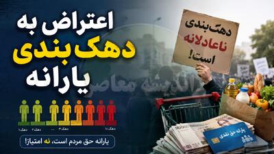 اعتراض به دهک بندی یارانه چگونه انجام میشود؟ آموزش ثبت اعتراض به دهک بندی یارانه و پیگیری درخواست