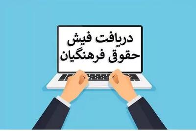 فیش حقوقی بازنشستگان آموزش و پرورش؛ راهنمای کامل دریافت از سامانه my.medu.ir و medusp.ir
