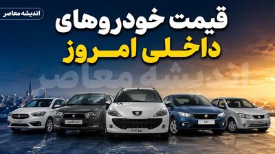 آخرین قیمت خودرو امروز ۱۹ مرداد ۱۴۰۵؛ بازار خودرو در وضعیت انتظار؛ قیمت پژو، دنا، تارا، شاهین و محصولات سایپا و ایرانخودرو + جدول