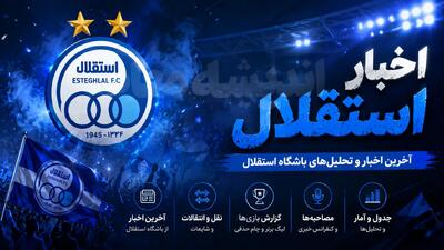  خبر فوری استقلال | تصمیم جدید سهراب برای عبور از بحران پنجره بسته؛ اعتماد به جوانان یا استفاده از بازیکنان بدون قرارداد؟ / استراتژی خاص سرمربی آبی‌ها در آستانه لیگ بیست و ششم؛ چالش کمبود مهاجم و وضعیت نامشخص ستاره‌ها