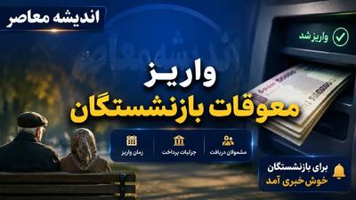 زمان پرداخت معوقات بازنشستگان تامین اجتماعی؛ جلسه ۱۹ مرداد تعیینکننده بود، اما هنوز خبری از واریز نیست