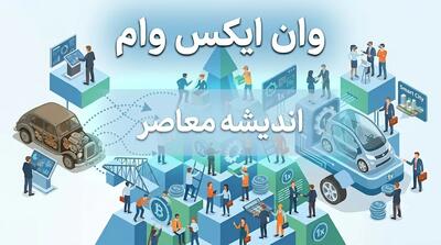 وان ایکس وام ۱۴۰۵