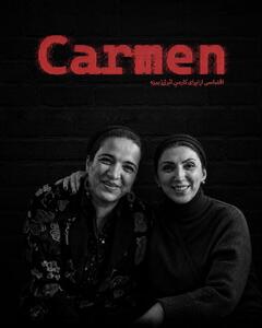  اجرای اُپرای «کارمن» در تهران از شهریور