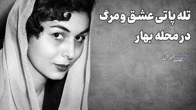  دختری زیبا که قربانی اولین عشق خود شد (+صدا)