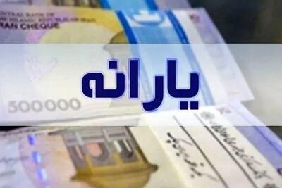 خبر مهم درباره یارانه مرداد / یارانه نقدی این افراد واریز نخوهد شد