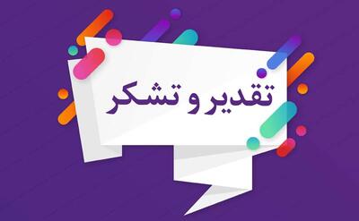  تقدیر مجلس خبرگان رهبری از مدیرعامل بانک رفاه کارگران