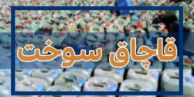 بازگشت سوخت قاچاق به شبکه توزیع در قم