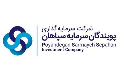  ورود «وسپاهان» به حوزه فرآورده‌های نفتی از طریق خرید سهام پالایشگاهی