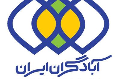 «آباد» مناقصه برگزار می کند