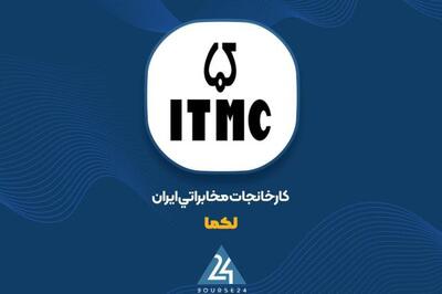  توضیحات «لکما» در خصوص صورت مالی