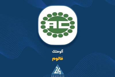  قرار داد فروش جدید «فالوم»