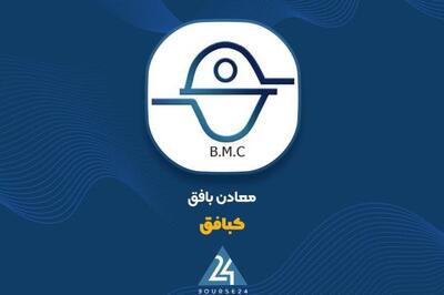  توضیحات «کبافق» در خصوص ملاحظات گزارش حسابرس