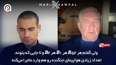  مک‌گرگور: آمریکا در جنگ با ایران گرفتار شده است/ واشنگتن توان پیروز شدن را ندارد+ فیلم