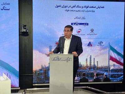  آینده زنجیره فولاد در کانون توجه مدیران ارشد صنعت