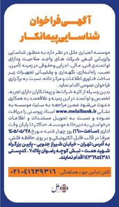  آگهی فراخوان شناسایی پیمانکار