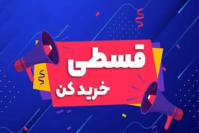 رشد خرید اعتباری در ایران؛ وقتی تورم، خرید قسطی ناگزیر میکند