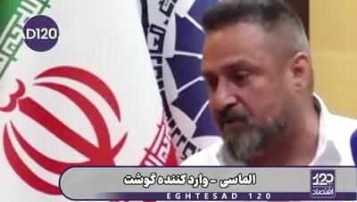 چرا باید بابت گوشتی که تحویل خود دولت دادهایم مالیات بر ارزش افزوده بدهیم؟!