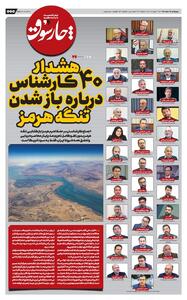 هشدار ۴۰ کارشناس درباره باز شدن تنگه هرمز؛ بازگشایی هرمز فقط به سود آمریکا است