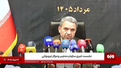 شهریه ۹۵ درصد مدارس غیردولتی ابلاغ شد