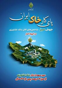 بانک کشاورزی برای نخستینبار از ۷ درصد سهم بازار سپرده گذشت