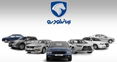 مهلت تکمیل وجه ایران خودرو برای قرعهکشی تمدید شد؛ ۲۰ مرداد ۱۴۰۵