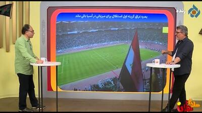 بصره عراق گزینه اول استقلال برای میزبانی در آسیا