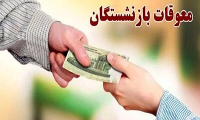 زمان پرداخت معوقات بازنشستگان تامین اجتماعی اعلام شد - همدلی
