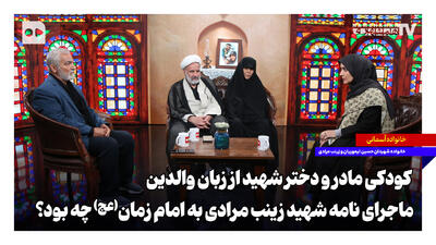  ماجرای نامه شهید زینب مرادی به امام زمان(عج) چه بود؟