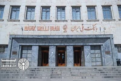 بانک ملی ایران؛ نزدیک به یک قرن در کنار مردم، حتی در سختترین روزها