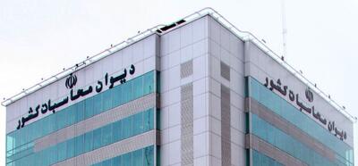 ورود نظارتی دیوان محاسبات کشور برای تعیینتکلیف شرکت بیمه ایران-انگلیس