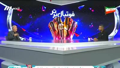 تاج: تیم ملی ایران در جام جهانی 2026 متفاوت بود(ویدیو)