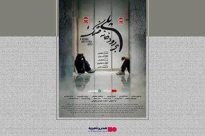 آغاز اکران آنلاین فیلم سینمایی «پلی بر رودخانه خشک»