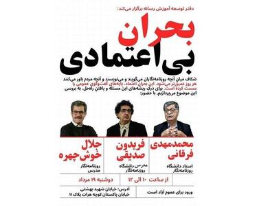  چرا رسانه‌های ایرانی مرجعیت خود را از دست داده‌اند؟